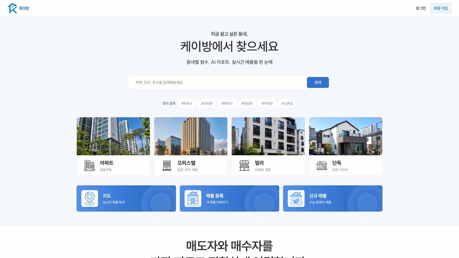 케이에스 서비스 랜딩 화면 목업